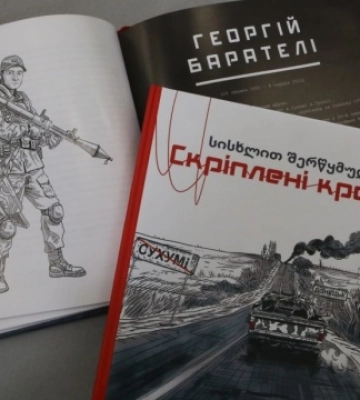 У Києві презентували документальний фільм та книгу «Скріплені кров&#039;ю»