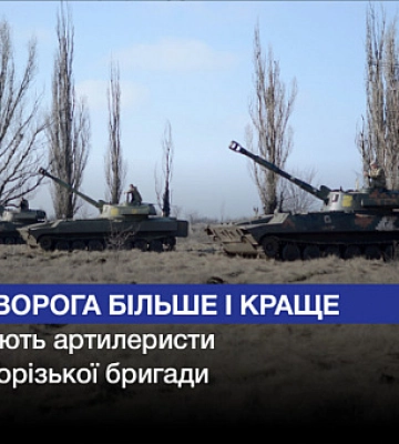 Бить врага больше и лучше, — как воюют артиллеристы из Криворожской бригады