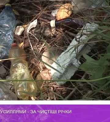 Спільними зусиллями – за чистіші річки