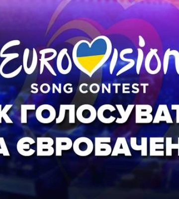 Чому Україна не голосує у першому півфіналі Євробачення-2023: як і коли підтримати фаворита