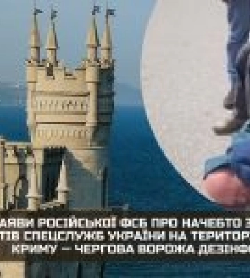 В ГУР отреагировали на заявление фсб о якобы задержании агентов спецслужб Украины в Крыму
