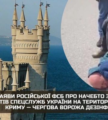 ГУР: Заяви російської фсб про начебто затримання агентів спецслужб України на території окупованого Криму — чергова ворожа дезінформація