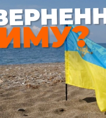 Неочікувані методи: експерт розповів про план звільнення Криму
