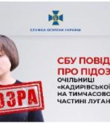 СБУ повідомила про підозру очільниці «кадирівської» організації на тимчасово окупованій частині Луганщини
