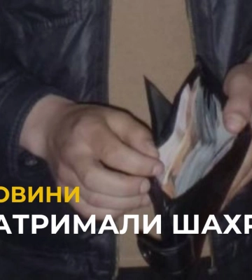 У Львові правоохоронці затримали чоловіка, який видурював кошти у літніх людей