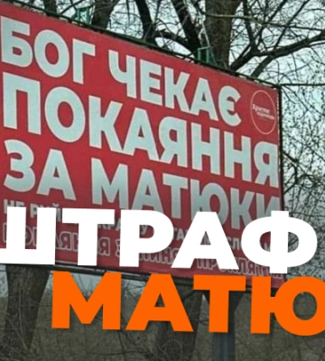Мешканка Львівщини заплатить штраф за матюки своєї доньки