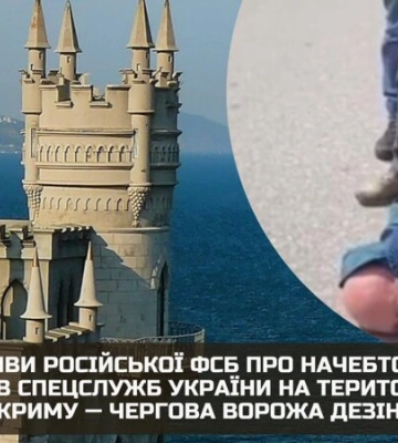 Свіжі кремлівські фейки. В ГУР відреагували на заяви ФСБ про нібито затримання агентів спецслужб України в окупованому Криму