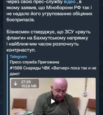 Знову пригожин скаржиться на відсутність боєприпасів