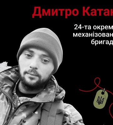 Назавжди в серці. Солдат Дмитро Катан (с. Мишів, Волинь)