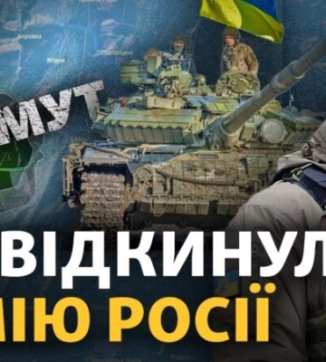 ЗСУ розбили під Бахмутом підрозділи армії РФ