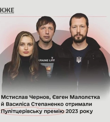 Головну журналістську премію США -  здобули українські журналісти