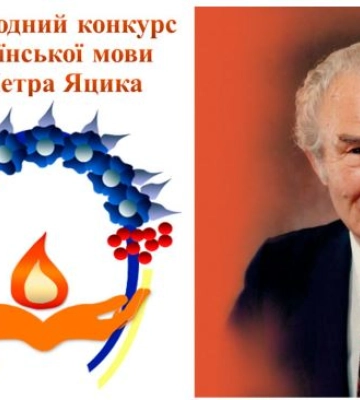 Закарпатка зайняла друге місце на Міжнародному конкурсі з української мови імені Петра Яцика