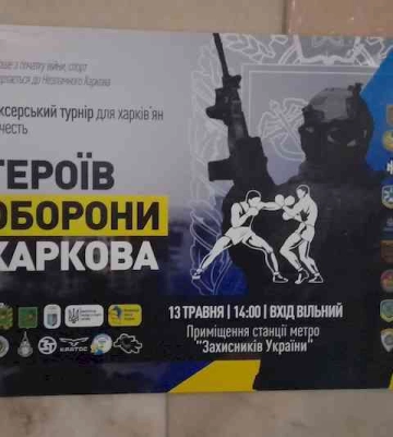 В харьковской подземке пройдут соревнования по боксу