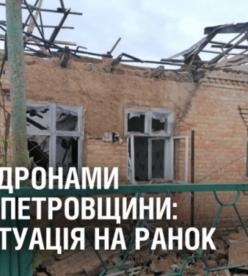 Атака дронами Дніпропетровщини: яка ситуація на ранок