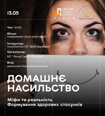 У Рівному відбудеться тренінг з протидії домашньому насильству