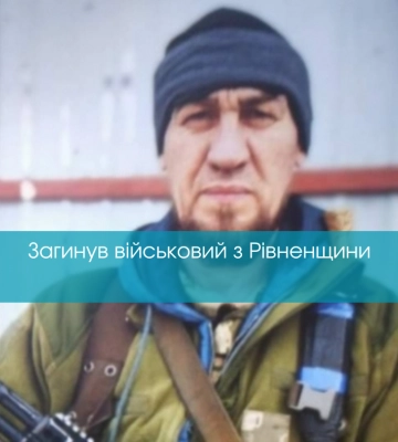 У бою під Авдіївкою загинув 51-річний захисник із Сарненщини
