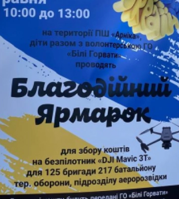 Львів’ян запрошують на благодійний ярмарок: кошти спрямують на безпілотник для ЗСУ