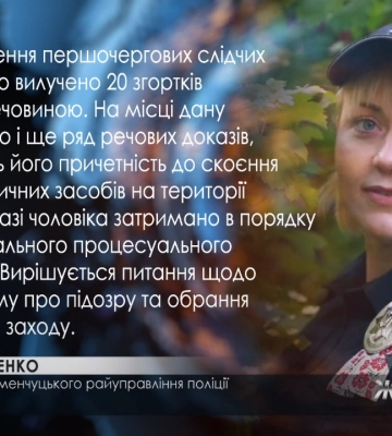У Кременчуці чоловіка затримали за підозрою у збуті наркотиків