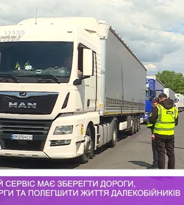 Новий сервіс має зберегти дороги, зменшити черги та полегшити життя далекобійників (відео)