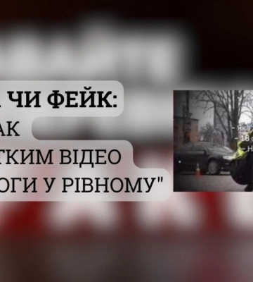 Правда чи фейк: Що не так із "коротким відео про дороги у Рівному" (ВІДЕО)