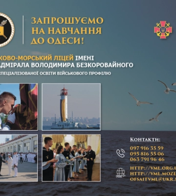 Школярів Харківщини запрошують в Одесу на навчання