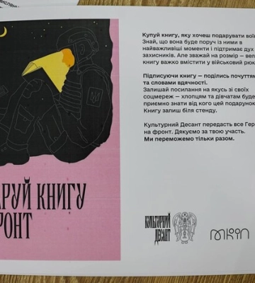 Подаруй книгу на фронт: у Києві презентували проєкт для підтримки військових