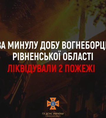 За минулу добу рятувальники Рівненщини ліквідували дві пожежі