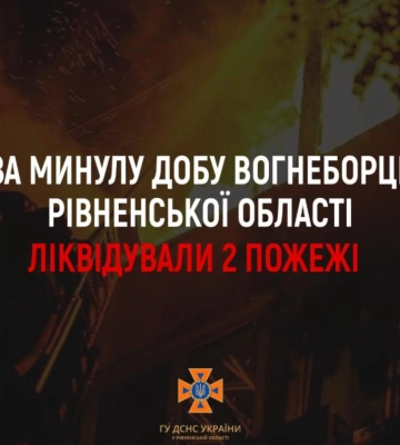 Скільки пожеж ліквідували рятувальники за минулу добу на Рівненщині?