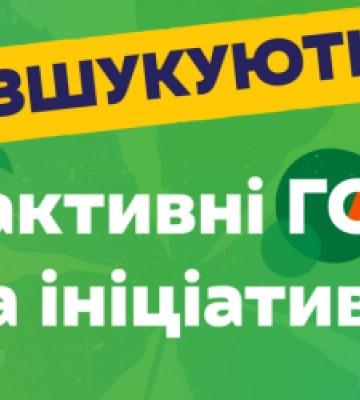 Майстерня міста закликає ГО Львова подавати ініціативи для перетворення міста