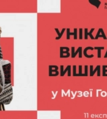 У Києві організовують унікальну виставку вишиванок із фондів Музею Голодомору