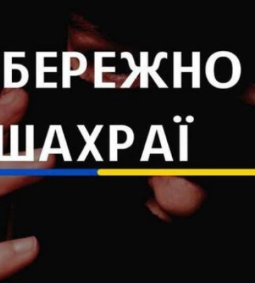 Шахраї дзвонять жителям Путивля від імені мера