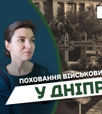 У Дніпрі проведуть розкопки німецького кладовища, де поховання військових Вермахту. Екслюзив