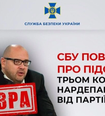 СБУ сообщила о подозрении трем бывшим нардепам от Партии регионов СБУ сообщила о подозрении трем бывшим нардепам от Партии регионов