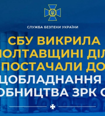 СБУ викрила ділків, які постачали до рф обладнання для виробництва ЗРК С-300