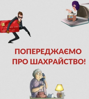 На Сумщині шахраї телефонують родинам, які отримали допомогу, аби “виправити помилку”