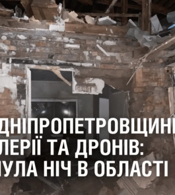 Атака Дніпропетровщини з артилерії та дронів: як минула ніч в області