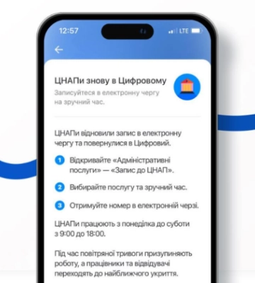 Столичні ЦНАПи відновлюють запис у застосунку «Київ Цифровий»