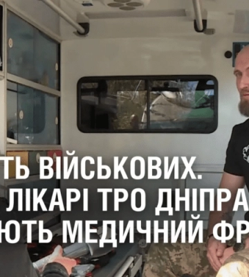 РЯТУЮТЬ ВІЙСЬКОВИХ. Бойові лікарі ТРО Дніпра тримають медичний фронт