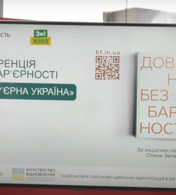 У Полтаві презентували проєкт Олени Зеленської «Довідник безбар’єрності»