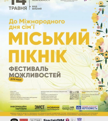 Концерти, майстер-класи та фудкорт: у Полтаві у парку Незалежності 14 травня відбудеться благодійний «Міський пікнік»
