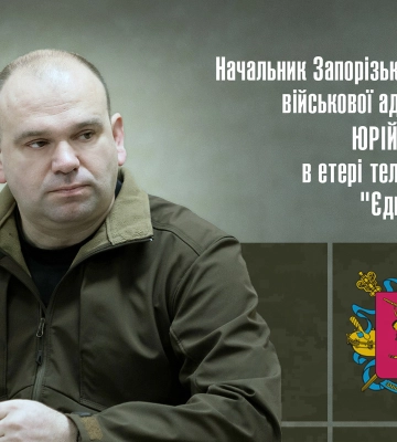Про оперативну ситуацію в Запорізькій області розповів голова ЗОВА