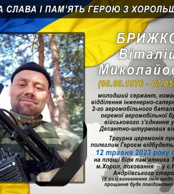 Під час бою на Донбасі загинув сержант з Полтавщини Віталій Брижко