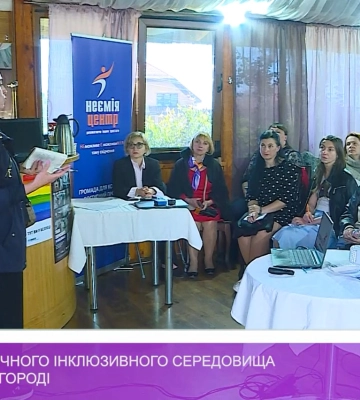 Створення безпечного інклюзивного середовища обговорили в Ужгороді