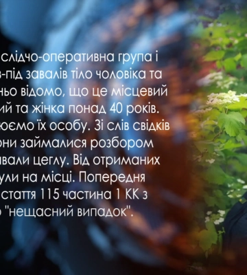 Надзвичайні події на Полтавщині