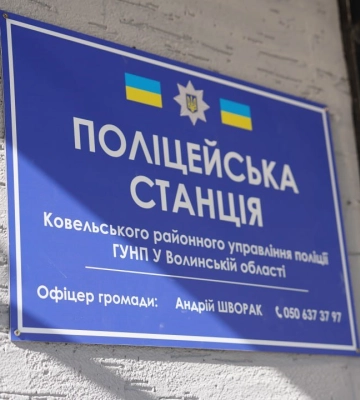 На Волині запрацювала 34-та поліцейська станція