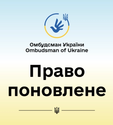 На Івано-Франківщині поновлено право внутрішнього переселенця на виплату недоотриманої допомоги на проживання