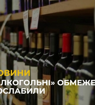 На Львівщині частково послабили правила продажу алкоголю