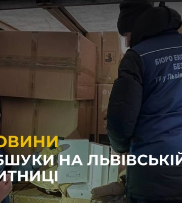 БЕБ провело обшуки на Львівській митниці