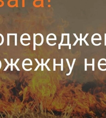 У Дніпрі та області оголосили надзвичайну пожежну небезпеку