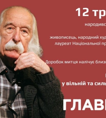 Іван Марчук святкує день народження: цікаві факти про легендарного художника